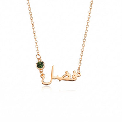 Custom Personalized Arabic Name Necklace With Birthstone